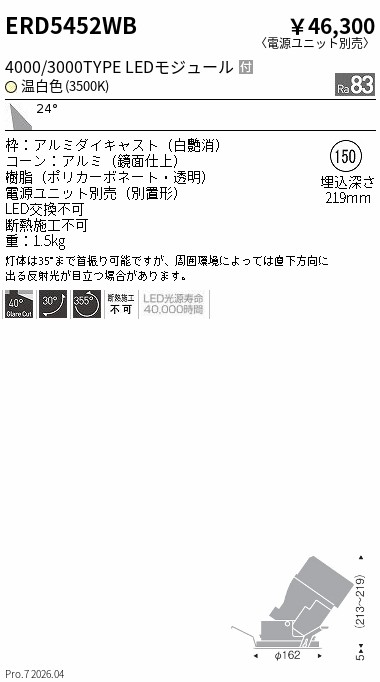 安心のメーカー保証【インボイス対応店】【送料無料】ERD5452WB （電源ユニット別売） 遠藤照明 ダウンライト ユニバーサル 軒下用 LED  Ｎ区分 Ｎ発送の画像