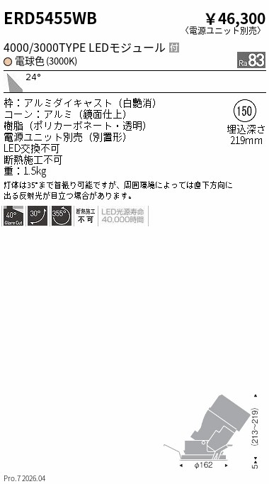 安心のメーカー保証【インボイス対応店】【送料無料】ERD5455WB （電源ユニット別売） 遠藤照明 ダウンライト ユニバーサル 軒下用 LED  Ｎ区分 Ｎ発送の画像