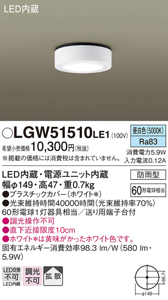 安心のメーカー保証【インボイス対応店】【送料無料】LGW51510LE1 パナソニック ポーチライト 軒下使用可 LED  Ｔ区分の画像