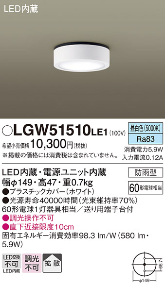 安心のメーカー保証【インボイス対応店】【送料無料】LGW51510LE1 パナソニック ポーチライト 軒下使用可 LED  Ｔ区分の画像