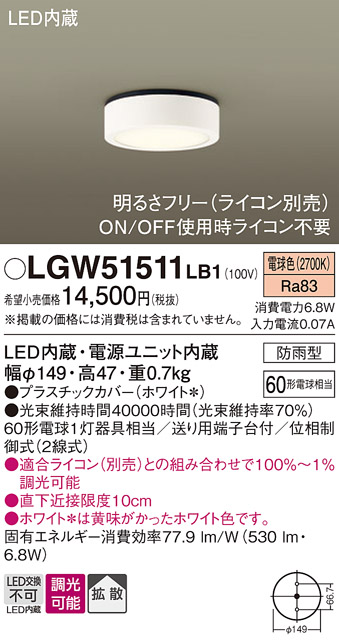 安心のメーカー保証【インボイス対応店】【送料無料】LGW51511LB1 パナソニック ポーチライト 軒下使用可 LED  Ｔ区分の画像