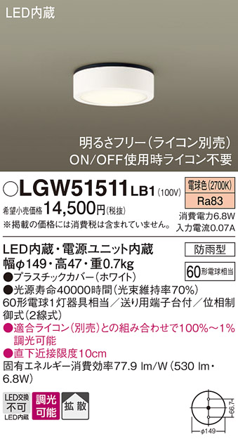 安心のメーカー保証【インボイス対応店】【送料無料】LGW51511LB1 パナソニック ポーチライト 軒下使用可 LED  Ｔ区分の画像