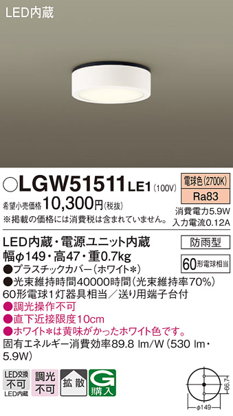 安心のメーカー保証【インボイス対応店】【送料無料】LGW51511LE1 パナソニック ポーチライト 軒下使用可 LED  Ｔ区分の画像