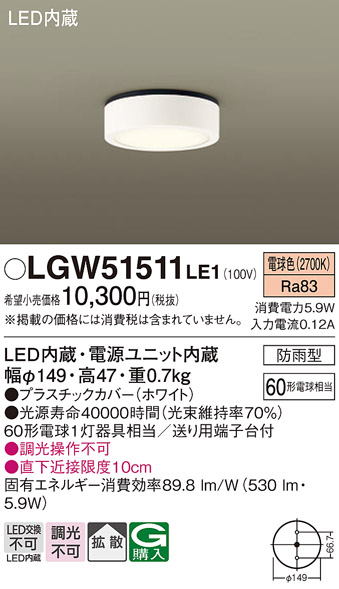 安心のメーカー保証【インボイス対応店】【送料無料】LGW51511LE1 パナソニック ポーチライト 軒下使用可 LED  Ｔ区分の画像