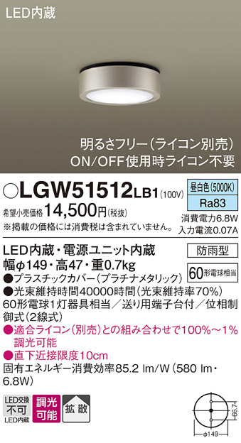 安心のメーカー保証【インボイス対応店】【送料無料】LGW51512LB1 パナソニック ポーチライト 軒下使用可 LED  Ｔ区分の画像