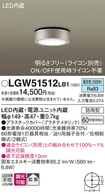 安心のメーカー保証【インボイス対応店】【送料無料】LGW51512LB1 パナソニック ポーチライト 軒下使用可 LED  Ｔ区分の画像