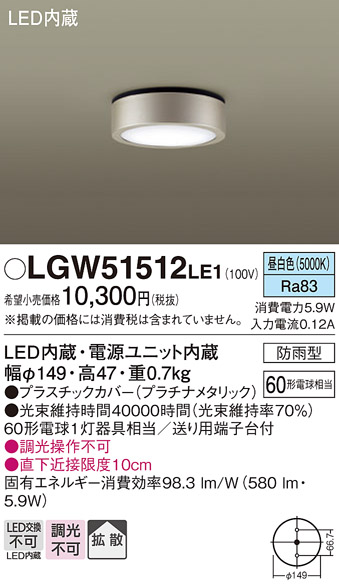 安心のメーカー保証【インボイス対応店】【送料無料】LGW51512LE1 パナソニック ポーチライト 軒下使用可 LED  Ｔ区分の画像