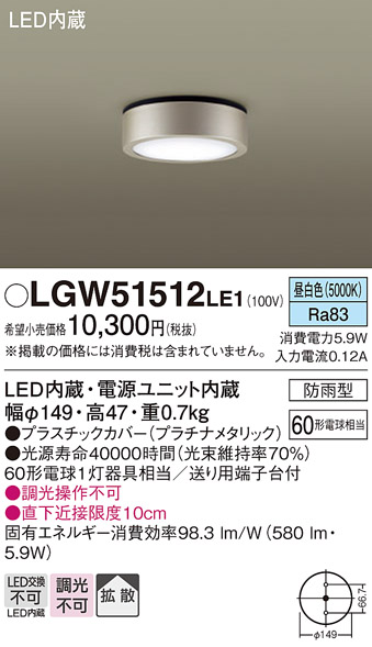 安心のメーカー保証【インボイス対応店】【送料無料】LGW51512LE1 パナソニック ポーチライト 軒下使用可 LED  Ｔ区分の画像