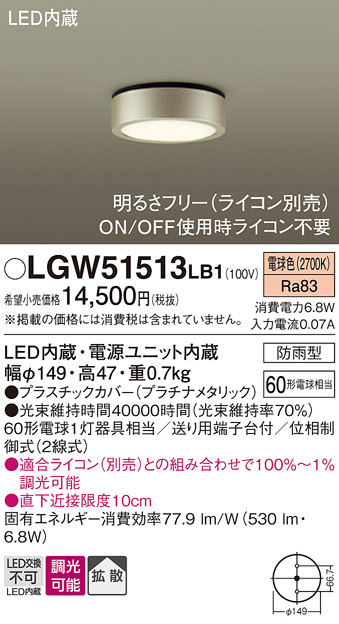安心のメーカー保証【インボイス対応店】【送料無料】LGW51513LB1 パナソニック ポーチライト 軒下使用可 LED  Ｔ区分の画像