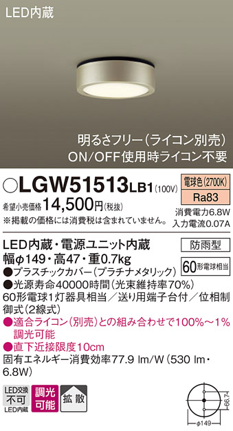 安心のメーカー保証【インボイス対応店】【送料無料】LGW51513LB1 パナソニック ポーチライト 軒下使用可 LED  Ｔ区分の画像