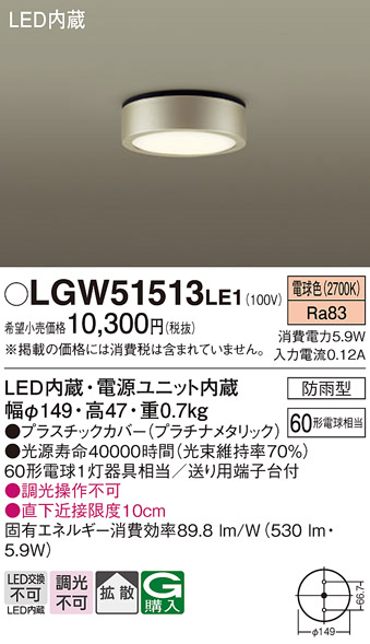 安心のメーカー保証【インボイス対応店】【送料無料】LGW51513LE1 パナソニック ポーチライト 軒下使用可 LED  Ｔ区分の画像