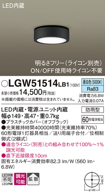 安心のメーカー保証【インボイス対応店】【送料無料】LGW51514LB1 パナソニック ポーチライト 軒下使用可 LED  Ｔ区分の画像