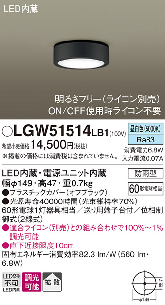 安心のメーカー保証【インボイス対応店】【送料無料】LGW51514LB1 パナソニック ポーチライト 軒下使用可 LED  Ｔ区分の画像