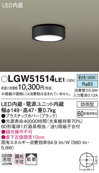 安心のメーカー保証【インボイス対応店】【送料無料】LGW51514LE1 パナソニック ポーチライト 軒下使用可 LED  Ｔ区分の画像