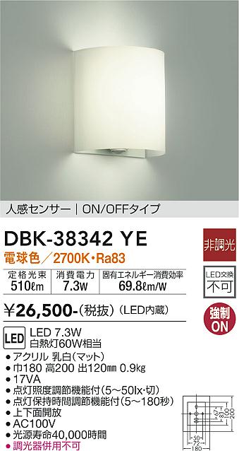 安心のメーカー保証【インボイス対応店】【送料無料】DBK38342YE ダイコー ブラケット LED 大光電機の画像