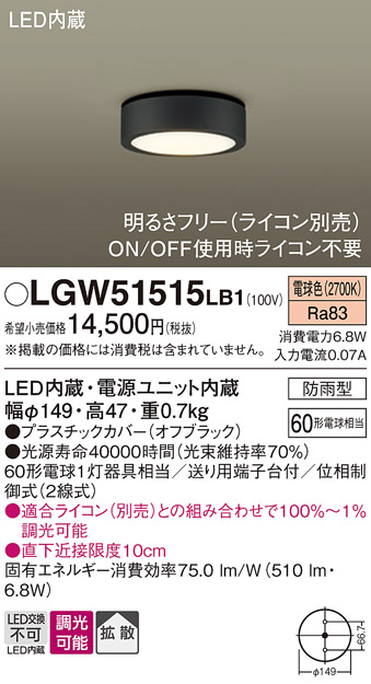 安心のメーカー保証【インボイス対応店】【送料無料】LGW51515LB1 パナソニック ポーチライト 軒下使用可 LED  Ｔ区分の画像