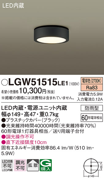 安心のメーカー保証【インボイス対応店】【送料無料】LGW51515LE1 パナソニック ポーチライト 軒下使用可 LED  Ｔ区分の画像