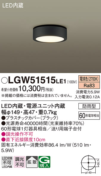 安心のメーカー保証【インボイス対応店】【送料無料】LGW51515LE1 パナソニック ポーチライト 軒下使用可 LED  Ｔ区分の画像