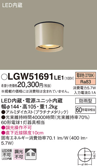 安心のメーカー保証【インボイス対応店】【送料無料】LGW51691LE1 パナソニック ポーチライト 軒下使用可 LED  Ｔ区分の画像