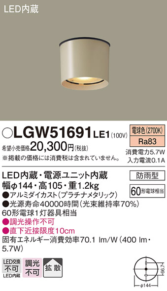 安心のメーカー保証【インボイス対応店】【送料無料】LGW51691LE1 パナソニック ポーチライト 軒下使用可 LED  Ｔ区分の画像