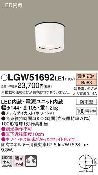 安心のメーカー保証【インボイス対応店】【送料無料】LGW51692LE1 パナソニック ポーチライト 軒下使用可 LED  Ｔ区分の画像
