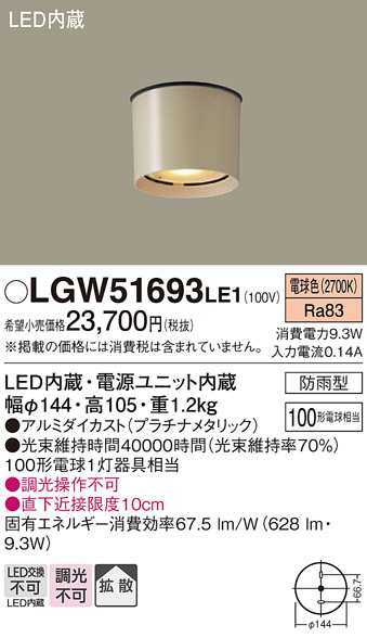 安心のメーカー保証【インボイス対応店】【送料無料】LGW51693LE1 パナソニック ポーチライト 軒下使用可 LED  Ｔ区分の画像