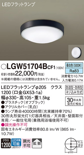 安心のメーカー保証【インボイス対応店】【送料無料】LGW51704BCF1 パナソニック 浴室灯 LED  Ｔ区分の画像