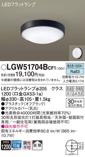 安心のメーカー保証【インボイス対応店】【送料無料】LGW51704BCF1 パナソニック 浴室灯 LED  Ｔ区分の画像