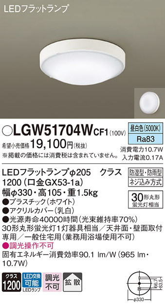 安心のメーカー保証【インボイス対応店】【送料無料】LGW51704WCF1 パナソニック 浴室灯 LED  Ｔ区分の画像