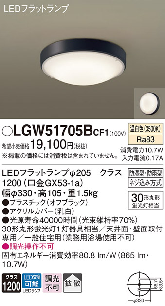 安心のメーカー保証【インボイス対応店】【送料無料】LGW51705BCF1 パナソニック 浴室灯 LED  Ｔ区分の画像