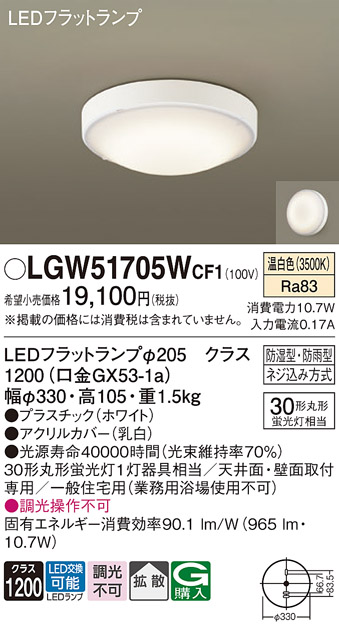 安心のメーカー保証【インボイス対応店】【送料無料】LGW51705WCF1 パナソニック 浴室灯 LED  Ｔ区分の画像