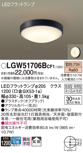 安心のメーカー保証【インボイス対応店】【送料無料】LGW51706BCF1 パナソニック 浴室灯 LED  Ｔ区分の画像