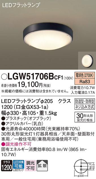 安心のメーカー保証【インボイス対応店】【送料無料】LGW51706BCF1 パナソニック 浴室灯 LED  Ｔ区分の画像