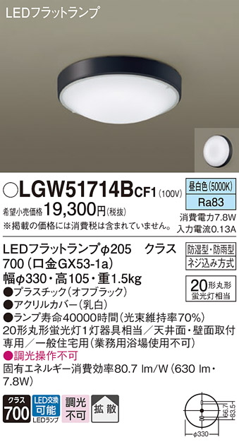 安心のメーカー保証【インボイス対応店】【送料無料】LGW51714BCF1 パナソニック 浴室灯 LED  Ｔ区分の画像
