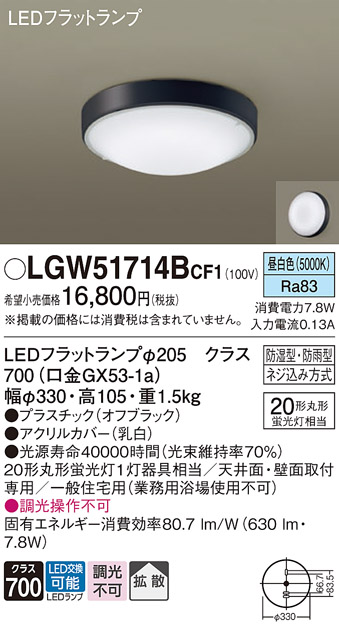 安心のメーカー保証【インボイス対応店】【送料無料】LGW51714BCF1 パナソニック 浴室灯 LED  Ｔ区分の画像