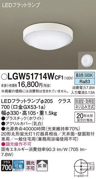 安心のメーカー保証【インボイス対応店】【送料無料】LGW51714WCF1 パナソニック 浴室灯 LED  Ｔ区分の画像