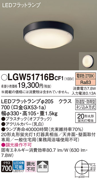安心のメーカー保証【インボイス対応店】【送料無料】LGW51716BCF1 パナソニック 浴室灯 LED  Ｔ区分の画像