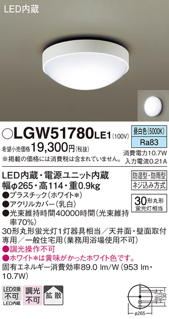 安心のメーカー保証【インボイス対応店】【送料無料】LGW51780LE1 パナソニック ポーチライト 軒下用 LED  Ｔ区分の画像
