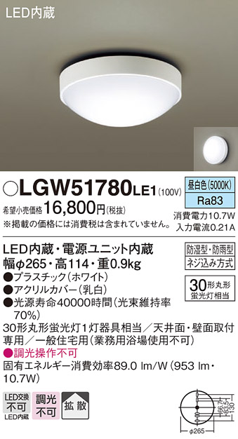 安心のメーカー保証【インボイス対応店】【送料無料】LGW51780LE1 パナソニック ポーチライト 軒下用 LED  Ｔ区分の画像