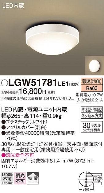 安心のメーカー保証【インボイス対応店】【送料無料】LGW51781LE1 パナソニック ポーチライト 軒下用 LED  Ｔ区分の画像