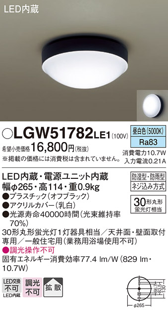 安心のメーカー保証【インボイス対応店】【送料無料】LGW51782LE1 パナソニック ポーチライト 軒下用 LED  Ｔ区分の画像