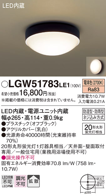 安心のメーカー保証【インボイス対応店】【送料無料】LGW51783LE1 パナソニック ポーチライト 軒下用 LED  Ｔ区分の画像