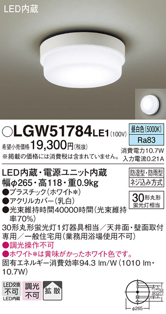 安心のメーカー保証【インボイス対応店】【送料無料】LGW51784LE1 パナソニック ポーチライト 軒下用 LED  Ｔ区分の画像