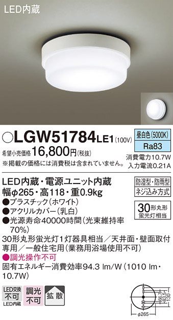 安心のメーカー保証【インボイス対応店】【送料無料】LGW51784LE1 パナソニック ポーチライト 軒下用 LED  Ｔ区分の画像