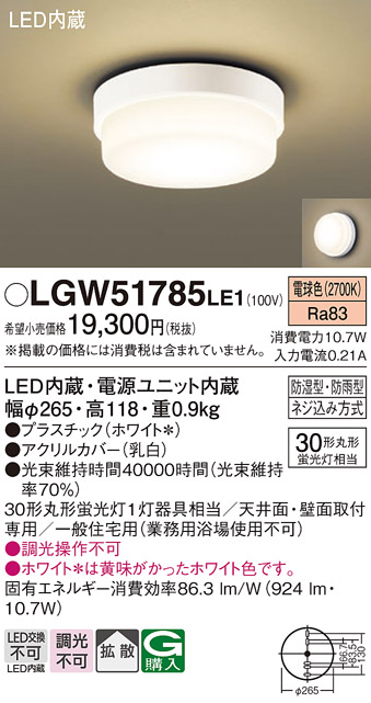 安心のメーカー保証【インボイス対応店】【送料無料】LGW51785LE1 パナソニック ポーチライト 軒下用 LED  Ｔ区分の画像