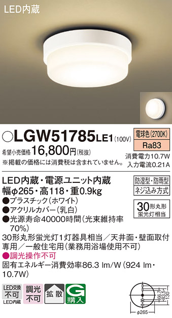 安心のメーカー保証【インボイス対応店】【送料無料】LGW51785LE1 パナソニック ポーチライト 軒下用 LED  Ｔ区分の画像