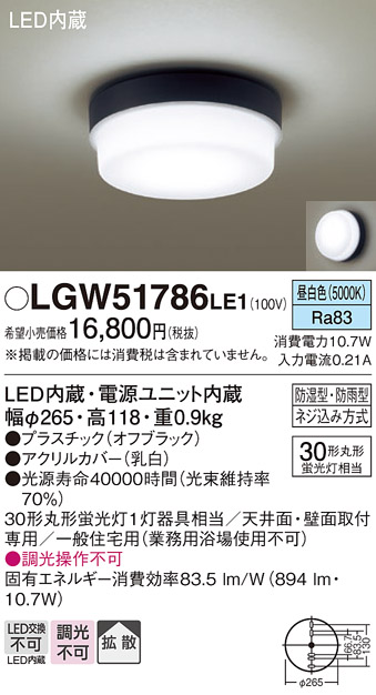 安心のメーカー保証【インボイス対応店】【送料無料】LGW51786LE1 パナソニック ポーチライト 軒下用 LED  Ｔ区分の画像