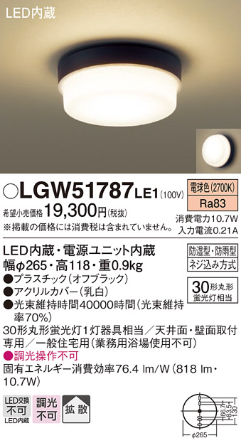 安心のメーカー保証【インボイス対応店】【送料無料】LGW51787LE1 パナソニック ポーチライト 軒下用 LED  Ｔ区分の画像