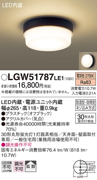 安心のメーカー保証【インボイス対応店】【送料無料】LGW51787LE1 パナソニック ポーチライト 軒下用 LED  Ｔ区分の画像