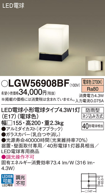 安心のメーカー保証【インボイス対応店】【送料無料】LGW56908BF パナソニック 屋外灯 門柱灯 LED  Ｔ区分の画像